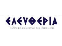efimerida-eleftheria_logo-300x86